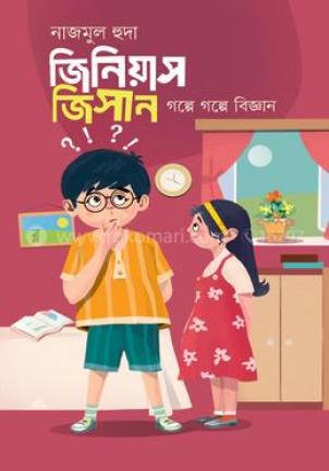 জিনিয়াস জিসান