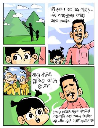 গ্রাম বাংলা