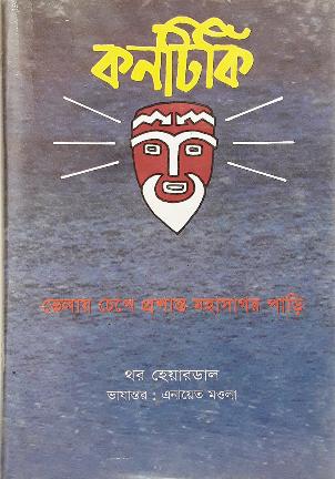 কন্টিকি